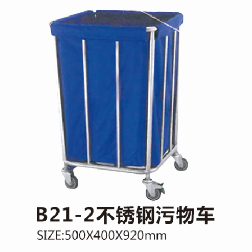 B21-2不锈钢污物车