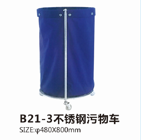 B21-3不锈钢污物车