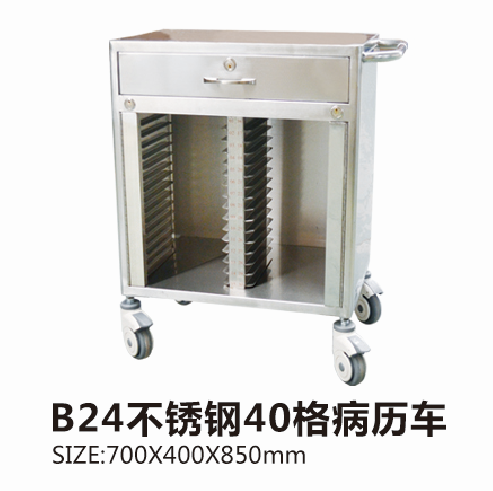 B24不锈钢40格病历车