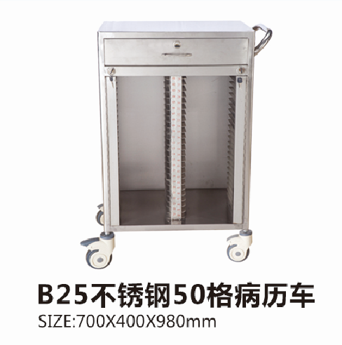 B25不锈钢50格病历车